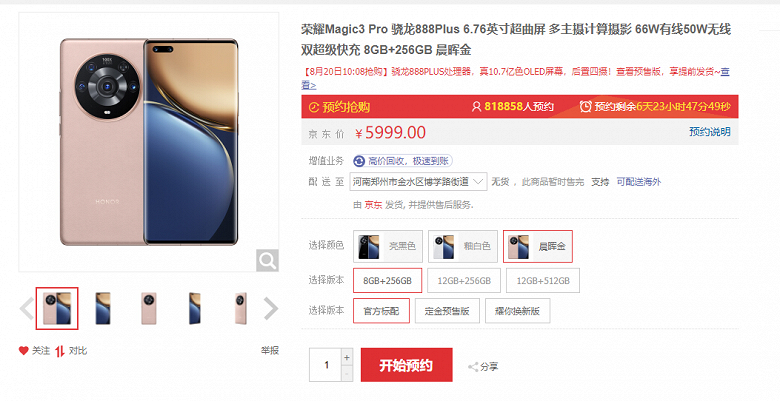 Заказы на Honor Magic3 Pro уже приближаются к миллиону