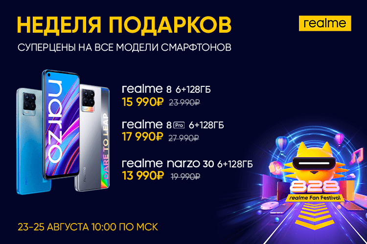 Realme предлагает смартфоны в России на треть дешевле