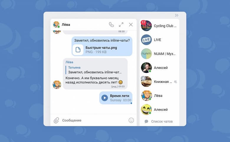 Во «ВКонтакте» обновились быстрые чаты Во «ВКонтакте» обновились быстрые чаты