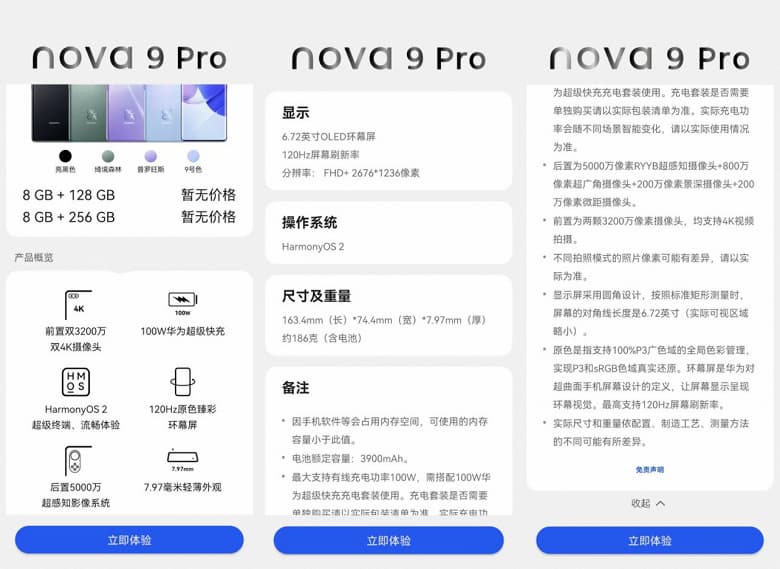 SoC Snapdragon 778, экраны OLED 120 Гц, 50 Мп, 4000 мА·ч и 100 Вт. Все характеристики Huawei nova 9 и nova 9 Pro раскрыты за пять дней до анонса