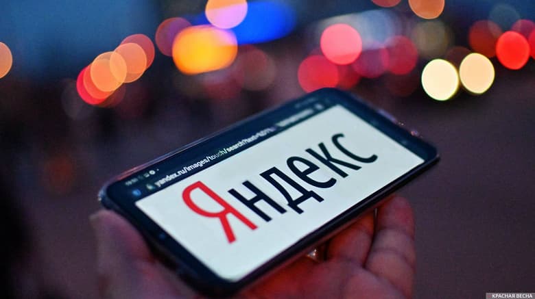 В продаваемых в России смартфонах и планшетах по умолчанию будет использоваться поисковик «Яндекса» В продаваемых в России смартфонах и планшетах по умолчанию будет использоваться поисковик «Яндекса»