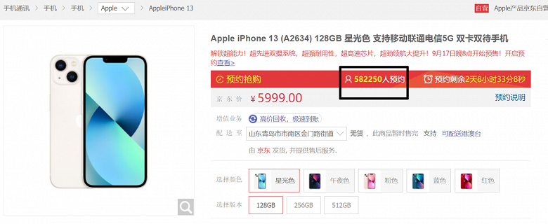 iPhone 13 стали суперхитом в Китае. За 12 часов заказано около 600 000 смартфонов