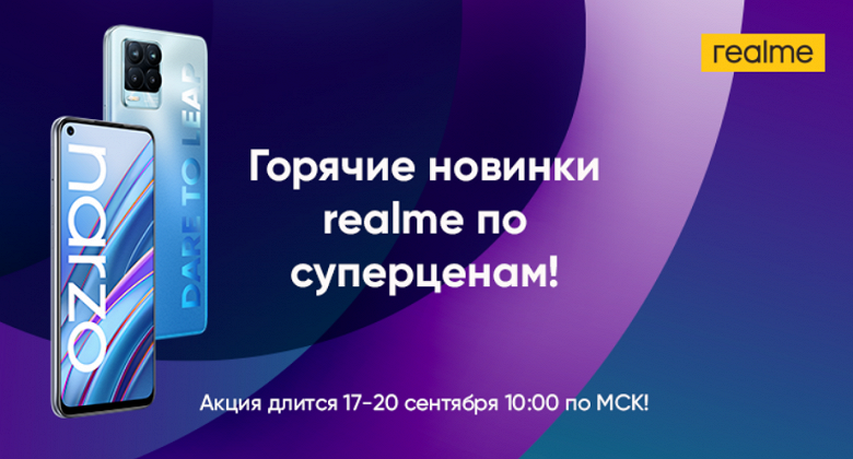 Realme отдаёт смартфоны в России на треть дешевле