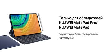 В Россию приходит замена Android: Huawei ищет добровольцев для тестирования HarmonyOS 2.0