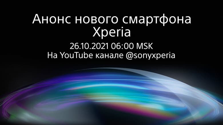 Sony обещает новый смартфон Xperia: как смотреть трансляцию