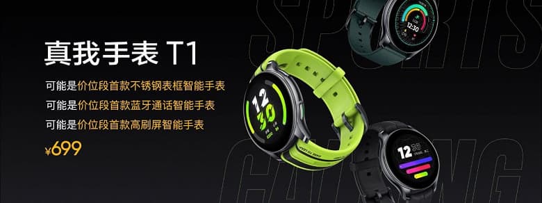 Экран AMOLED 1,3 дюйма, датчики ЧСС и SpO2, водозащита и NFC, 110 режимов тренировок и неделя автономной работы за 95 долларов. Представлены умные часы Realme T1