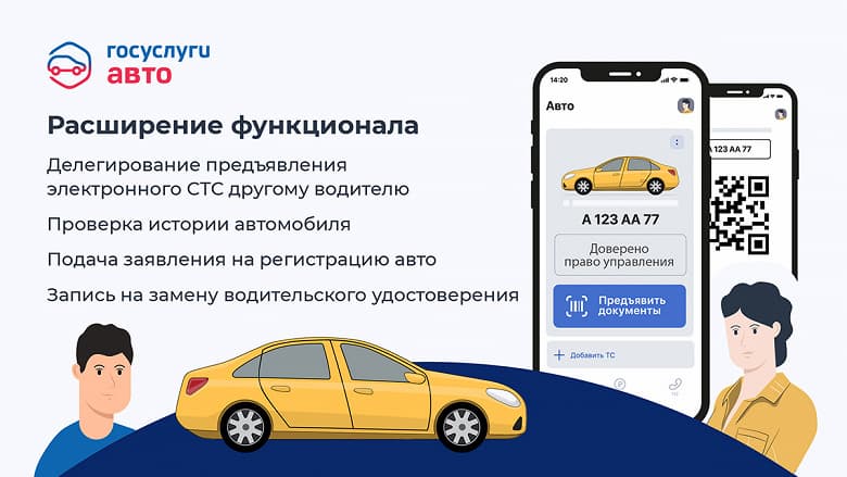 «Госуслуги Авто» для водителей по доверенности — можно предъявлять смартфон вместо бумажного СТС