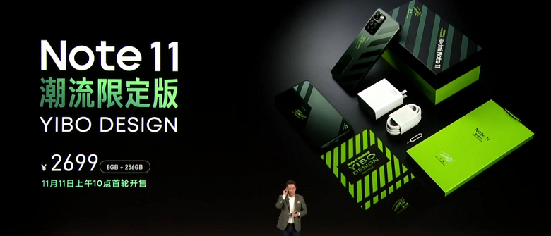 Xiaomi представила «гоночную» спецверсию Redmi Note 11 Yibo Design с «парящим» 3D-логотипом