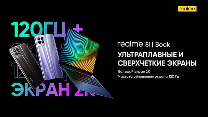 5000 мА·ч, 120 Гц, 50 Мп и до 10 ГБ ОЗУ, недорого. Новенький Realme 8i готов к старту в России