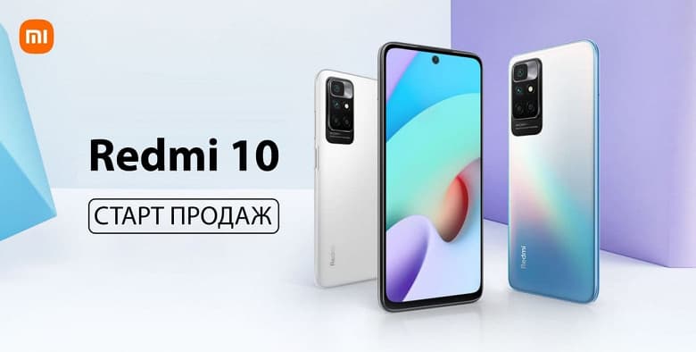Xiaomi выпустила Redmi 10 в России: 5000 мА•ч, 90 Гц, 50 Мп, NFC и MIUI 12.5 с Android 11, недорого
