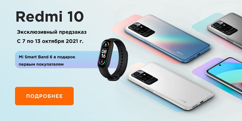 5000 мА•ч, 90 Гц, 50 Мп, NFC и MIUI 12.5 с Android 11. Xiaomi начала принимать заказы на Redmi 10 в России