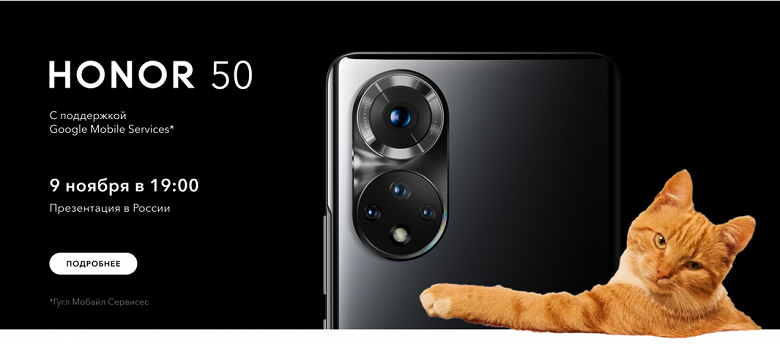 Экран OLED 120 Гц, 108 Мп, 66 Вт и сервисы Google. Хитовый Honor 50 скоро представят в России