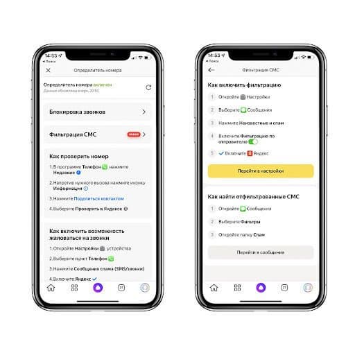 Яндекс отфильтрует на iPhone рекламу и спам в SMS