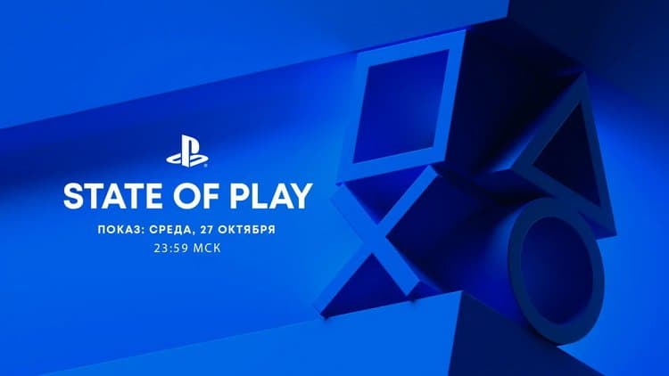 Sony представит новые игры для PS4 и PS5 на презентации State of Play уже 27 октября