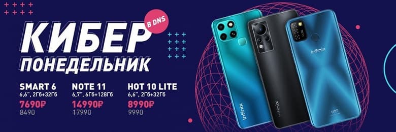 Киберпонедельник в DNS начинается с больших скидок на смартфоны Infinix