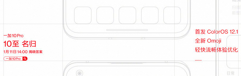 OnePlus 10 Pro впервые показали «лицом» во включённом состоянии: это первый смартфон с ColorOS 12.1 и Omoji