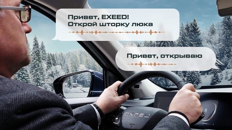 Кроссоверы Chery Exeed VX и TXL в России получили голосовое управление, но не все