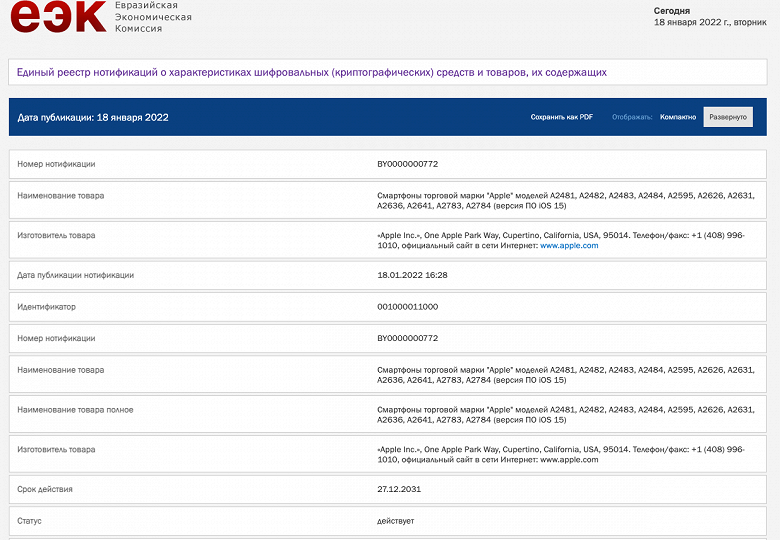 Новые iPhone SE и iPad Air одобрены для России