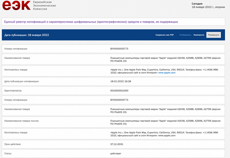 Новые iPhone SE и iPad Air одобрены для России