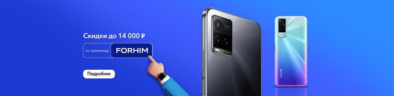 Vivo снижает цены на смартфоны в России к 23 февраля: скидки до 14 000 рублей