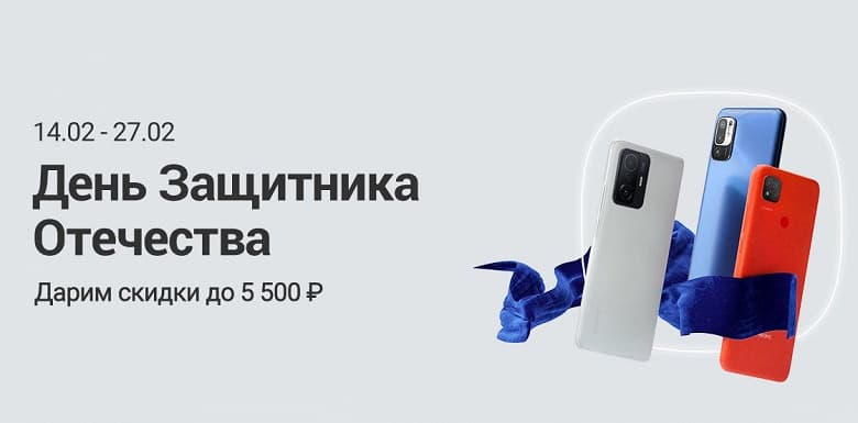 Xiaomi запустила распродажу в России ко Дню защитника отечества Xiaomi запустила распродажу в России ко Дню защитника отечества