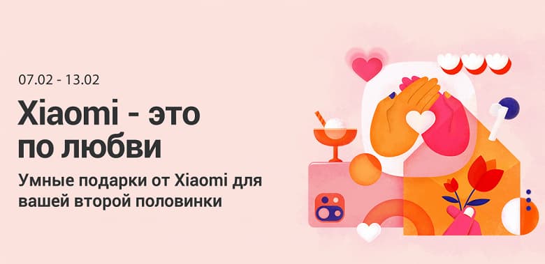 Xiaomi запустила распродажу в России ко Дню всех влюблённых Xiaomi запустила распродажу в России ко Дню всех влюблённых