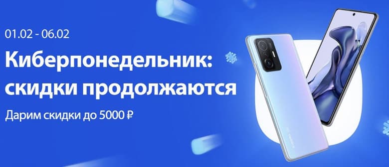 Сезон скидок Xiaomi продолжается. Poco F3 со скидкой 5000 рублей и Mi Watch Lite за 1 рубль при покупке Xiaomi 11T и Xiaomi 11T Pro