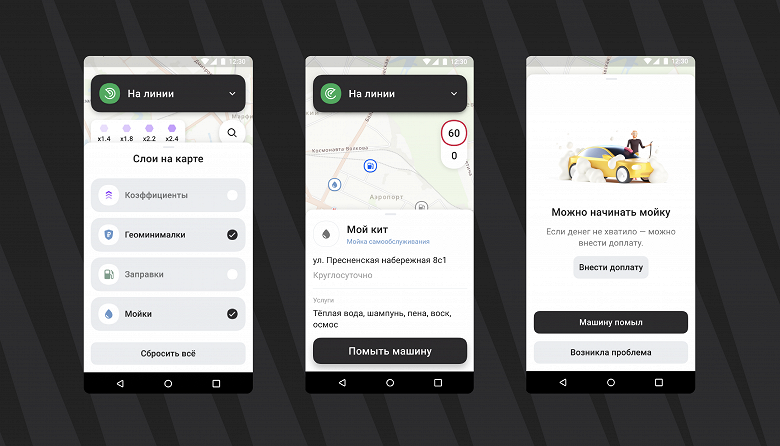 В «Ситимобиле» появились автомобильные мойки для водителей
