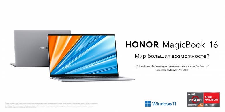 Тонкий металлический корпус, 16-дюймовый экран, Ryzen 5 5600H, 16 ГБ ОЗУ и SSD 512 ГБ за 72 000 рублей. Honor MagicBook 16 поступил в продажу в России