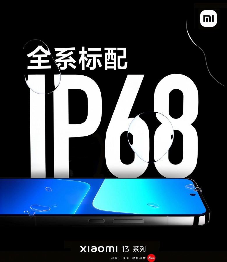 Вся серия Xiaomi 13 имеет защиту IP68. Официльный постер содержит дату выхода