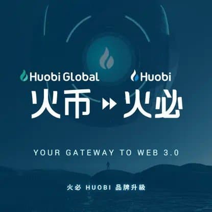 Криптовалютная биржа Huobi заявила о намерении переименоваться