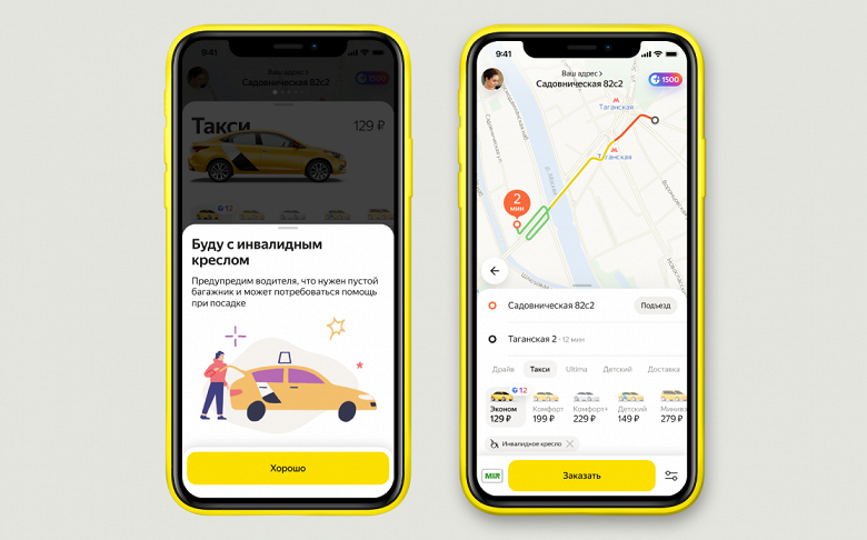 «Общаюсь только текстом»: «Яндекс Go» стал удобнее для пользователей с ограничениями по здоровью