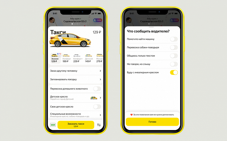 «Общаюсь только текстом»: «Яндекс Go» стал удобнее для пользователей с ограничениями по здоровью