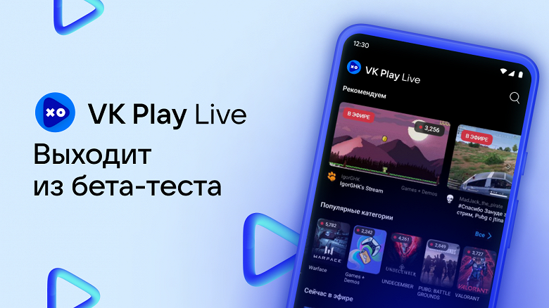 Российский аналог Twitch: сервис VK Play Live вышел из тестовой стадии — все желающие могут проводить трансляции Российский аналог Twitch: сервис VK Play Live вышел из тестовой стадии — все желающие могут проводить трансляции