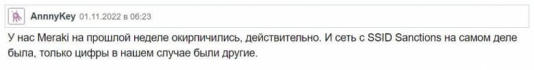 Cisco Meraki отключила клиентов в России от облачных услуг и заблокировала у них свои точки доступа