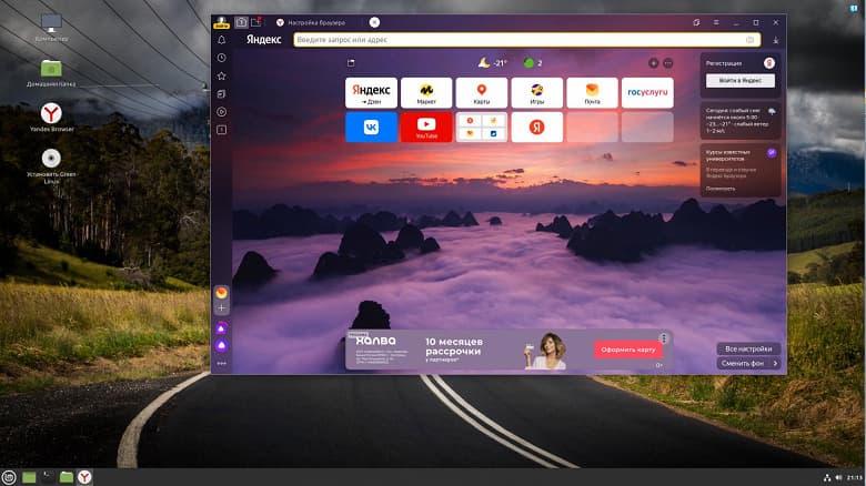 В России запустили ещё одну отечественную ОС — Green Linux. Она, как утверждается, защищена от санкций