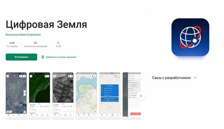 «Роскосмос» представил мобильное приложение «Цифровая Земля»