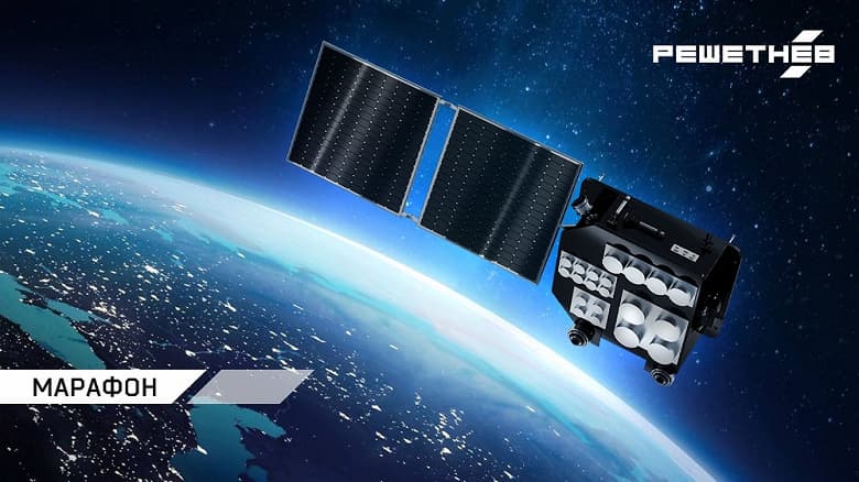 «Роскосмос» планирует расширить возможности спутниковой системы «Марафон» «Роскосмос» планирует расширить возможности спутниковой системы «Марафон»