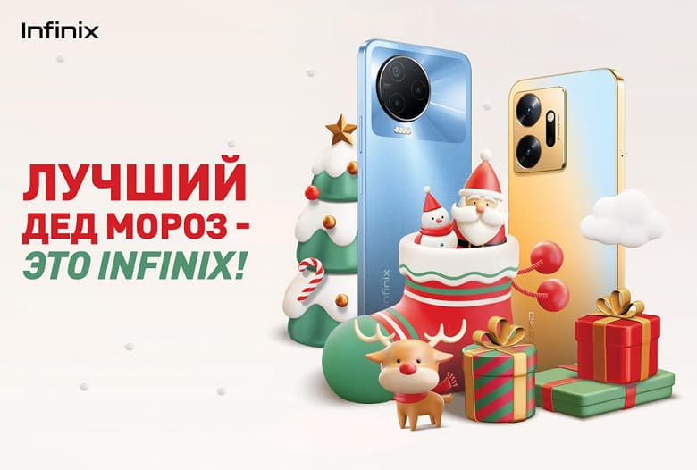 Новогодние скидки на смартфоны и ноутбуки Infinix  в России достигают 50%. Покупатели получают два года расширенной гарантии
