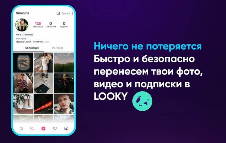 Запущена российская замена Instagram* — социальная сеть Looky