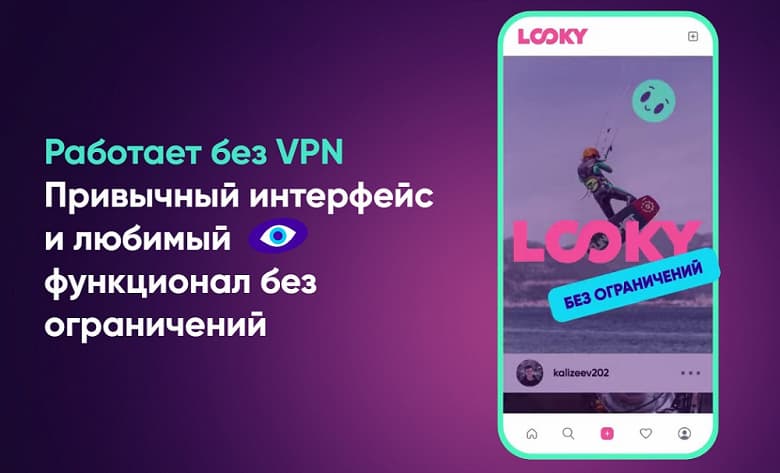 Запущена российская замена Instagram* - социальная сеть Looky