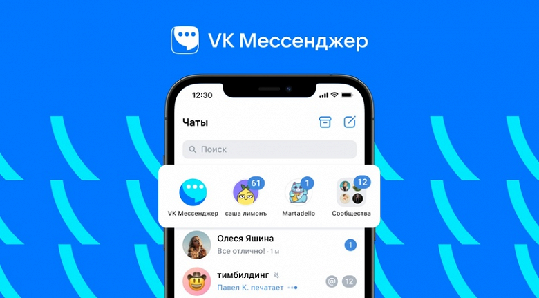 В «VK Мессенджере» появились сообщества «ВКонтакте» В «VK Мессенджере» появились сообщества «ВКонтакте»