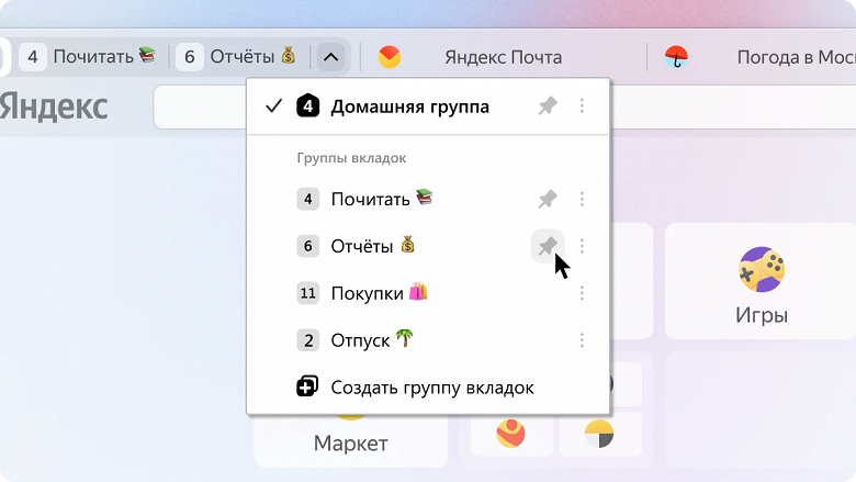 Яндекс запустил новый интерфейс групп вкладок в «Браузере» 