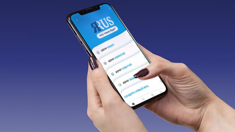 Новогоднее обновление российской соцсети ЯRUS задерживают в App Store Новогоднее обновление российской соцсети ЯRUS задерживают в App Store