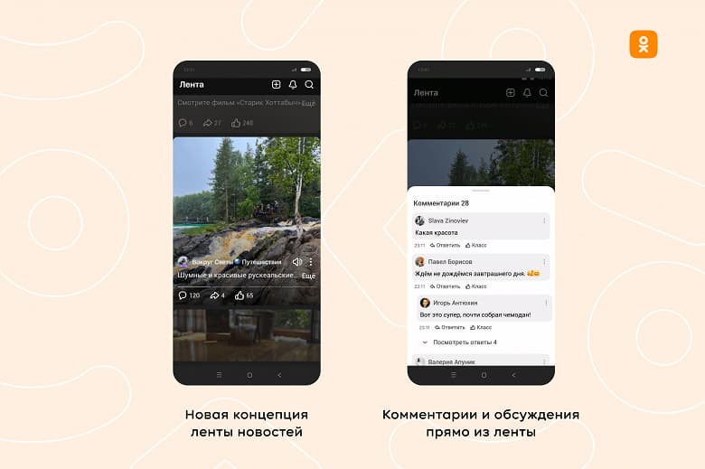 Новые «Одноклассники» - с полноэкранной лентой, переработанными профилями и фотовитриной