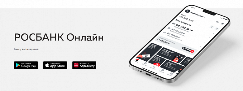 Приложения Росбанка удалили из App Store