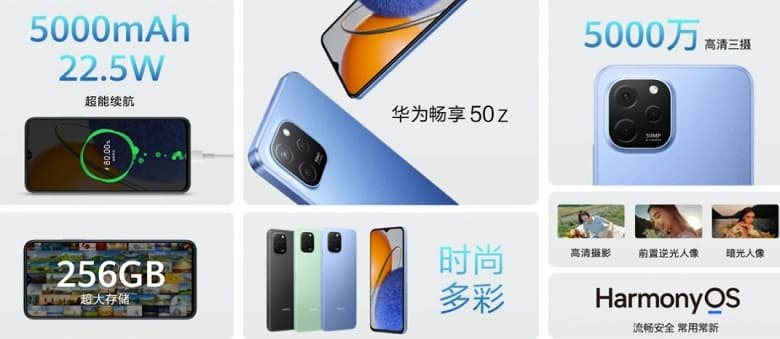 5000 мА·ч, 22,5 Вт и 50-мегапиксельная камера как у iPhone 13 Pro за 170 долларов. Представлен Huawei Enjoy 50z