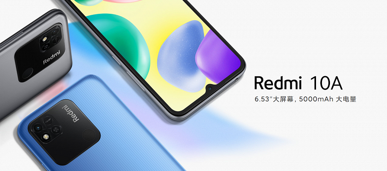 Бюджетная новинка Redmi за 100 долларов. Представлен Redmi 10A с аккумулятором 5000 мАч Бюджетная новинка Redmi за 100 долларов. Представлен Redmi 10A с аккумулятором 5000 мАч