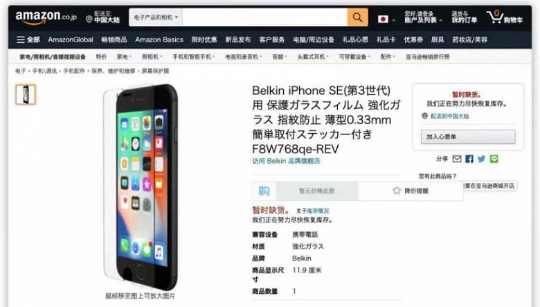 Вероятность того, что дешевый iPhone SE 3 представят 8 марта, все выше. На Amazon уже продается защитное стекло для этой модели
