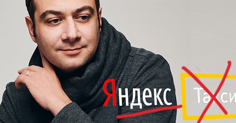 Нового гендиректора «Яндекса» в России уволили через день после назначения